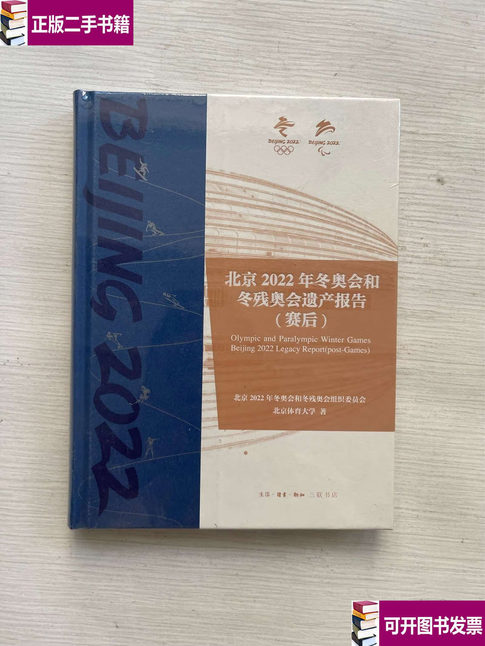 2022冬残奥会(2022冬残奥会吉祥物)
